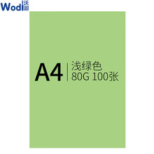 沃迪（wodi）A4彩色复印纸打印纸 千纸鹤折纸 儿童手工彩纸 彩色卡纸 桌牌台卡纸 浅绿色80克100张