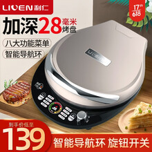 利仁LRT-D285T电饼铛家用多功能烙饼机 加深加大电饼铛双面悬浮加热 烙拷不翻锅 香槟金