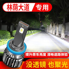 映红 别克林荫大道专用汽车LED大灯超亮H7近光灯远光灯泡强光改装配件 林荫大道 近光灯H7 白光 一个价