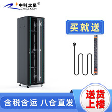 中科之星机柜Z1网络机柜42U服务器机柜交换机机柜2米机柜 网络设备机柜弱电监控机柜18U/22U Z1.6637(37U)600*600*1800 黑色