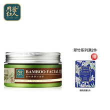 摩登红人翠竹洁面膏110g 洗面乳清洁肌肤老上海国货 110g