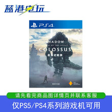 索尼 PS4 游戏光盘 PS5通用 巨像之咆哮-中文动作冒险角色扮演类