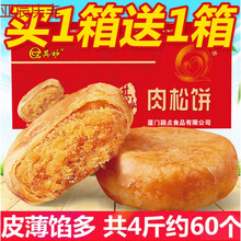 肉松饼早餐面包绿豆糕饼干零食充饥夜宵整箱小吃休闲食品糕点 买肉松饼1000g送沙琪玛1000g (发2箱）
