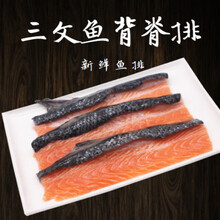 三文鱼排国产原味新鲜鱼扒海鲜水产健康轻食十字丽日 3斤鱼背脊