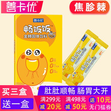 【焦胗棘】善卡优畅饭饭焦胗棘 内金沙棘金棘末沙棘红果粉麦芽粉儿童脾胃鸡内金山楂调理6g*30袋