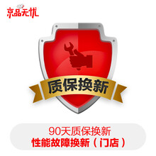 京品无忧 电脑 质保换新90天 8001-10000