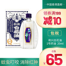 白花油止痒 商品搜索 京东