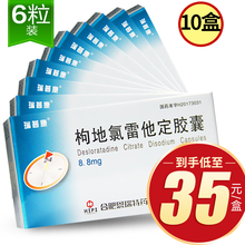 恩瑞特 瑞普康 枸地氯雷他定胶囊 8.8mg*6粒/盒 慢性荨麻疹常年过敏性鼻炎 10盒装