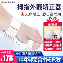 诺泰 拇指外翻矫正器 脚趾矫正器拇外翻矫器纠正带脚趾头分趾器拇外翻脚趾外翻男女士 可穿鞋24小时矫正 【一双装】居家矫正器*2+日用矫正器*4+备用带4 均码   不分左右脚