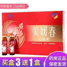 美媛春 美容口服液 淡斑美容养颜祛斑祛黄褐斑 女人补血改善贫血 1盒 【10支】