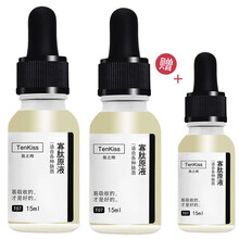 TenKiss肽之吻 寡肽原液套装修护淡化补水祛痘男女去青春痘粉刺精华液护肤品套装 寡肽原液3瓶