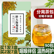 味小府 胖大海罗汉果菊花茶润喉慢性咽喉嗓子哑声音嘶哑花茶