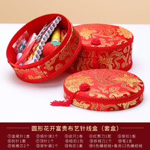 思泽 结婚针线盒婚庆用品女方陪嫁嫁妆中式中国风家居用的针线包缝补包家用套装 圆形花开富贵布艺针线盒1套