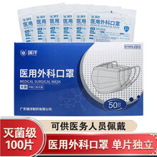 （独立包装）瑞洋医用外科口罩独立包装灭菌级一次性医用口罩防飞沫防雾霾成人无菌型医护人员防护3层 瑞洋医用外科口罩100片（2盒）