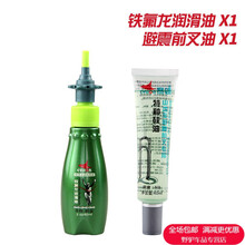 CYLION赛领避震油前叉油山地自行车减震器养护润滑特种硅油40ml 前叉避震油+铁氟龙链条油