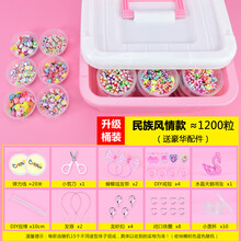 大龄儿童玩具儿童串珠女孩玩具益智手工diy制作材料包手链项链饰品公主穿珠子 豪华桶装：民族风情款 升级豪华配件包