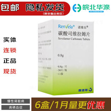 诺维乐 碳酸司维拉姆片0.8g*30片 赛诺菲 慢性肾脏病 3盒/15天用量