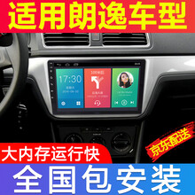 适用于 大众朗逸导航10.2寸安卓大屏倒车影像一体机 08/09/10/11/13/17款 WIFI导航 官方标配