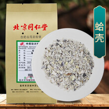 京皖 蛤壳 中药饮片 按方抓药 100g