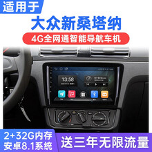 适用于大众新桑塔纳/斯柯达昕动/昕锐安卓智能车机导航中控显示屏一体机 WiFi版(1G运行+16G内存) 连手机热点上网 官方标配