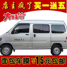 面包车贴膜防爆隔热太阳膜五菱长安荣光之光之星汽车玻璃贴膜汽车贴膜车窗贴膜玻璃膜全车膜 耐磨电镀浅黑（6侧+1后）