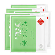 北京同仁堂祛痘面膜水杨酸中药去痘青春痘去黑头痘印闭口粉刺控油淡印补水保湿收缩毛孔男女 一盒5片