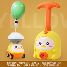 空气动力气球车发射台网红抖音同款小猪儿童科学实验玩具男孩女孩可飞天 飞天黄鸭空气动力车【2车+发射塔+12气球】