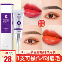 【妮丽雅】纹绣色料3ml试用装色料纹眉色料纹唇眼线色料 乳状3ml黑咖