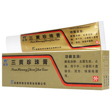 羚锐 三黄珍珠膏 20g 1盒 三黄珍珠膏