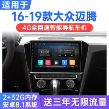 适用于16-19款一汽大众迈腾安卓智能车机导航4G网络中控显示大屏一体机 WiFi版(1G运行+16G内存) 连手机热点上网 官方标配