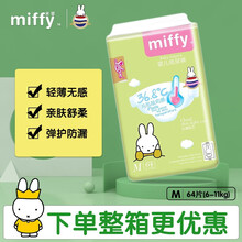 [现货、下单即发] 米菲（miffy） 米菲纸尿裤 云薄轻芯婴幼儿纸尿裤 尿不湿 男女通用 超薄干爽 M码 64片
