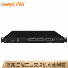 keepLINK 万兆 poe工业交换机三层 2个万兆光口+24个千兆电口 支持静态路由
