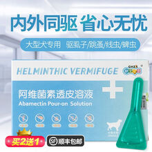 新宠之康阿维菌素透皮溶液大型犬专用 金毛狗狗驱虫药体内外一体驱虫滴剂打虫药去跳蚤虱子 2ml/支