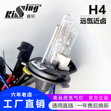 睿昕 氙气灯泡超亮快启款h7H4H1疝气大灯35W/55W汽车大灯9012黄金光雾灯改装 H4远氙近卤 太阳白1只（超亮55W）