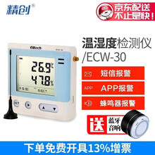 精创（elitech）ECW-30冷链监测仪冷库温湿度监测大棚温度报警无线温度记录温度探头5m RCW-400A 1路温度1路湿度