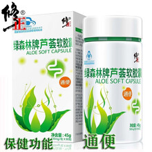 修正 绿森林牌 芦荟软胶囊可配润肠清茶芦荟粉清肠软胶囊便秘者通便排宿便不含泻药粉 90粒/瓶