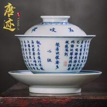 唐迹景德镇陶瓷手写青花心经盖碗大号中式茶具般若波罗蜜全手工泡茶碗 款式二
