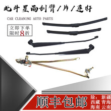 鸿森驰昌河铃木北斗星 爱迪尔雨刷臂 雨刮支架 前雨刷臂连动杆 电机摆臂 北斗星雨刮臂【一对】