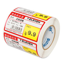 欣码 热敏不干胶标签纸70*38 超市药店标价签货架商品价格标签打印贴纸 70mm*38mm/500张 红色款