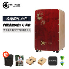 BH箱鼓卡洪卡宏鼓木箱鼓坐鼓箱手箱鼓打击乐器手鼓儿童卡洪鼓 玫瑰系列-红色 吉他响弦 可调音
