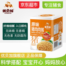 优贝加宝宝肉绒 肉松 肉酥 营养辅食铁罐原味开胃牛肉猪肉鸡肉入口即化调宝宝口味佳品100克(小包装） 原味猪肉肉绒