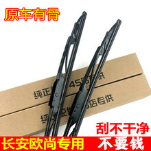 长安欧尚专用雨刮器原装2016年2017新款汽车有骨前后雨刷器胶条片 欧尚前雨刷  【22+14】