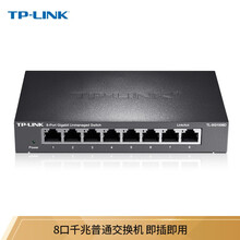 TP-LINK百兆以太网交换机千兆企业网络分线器4-8口网线集线器 8口千兆交换机 SG1008D