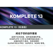 Native Instruments KOMPLETE 13音乐制作软件编曲乐器音源软件效果器 旗舰版K13更新包