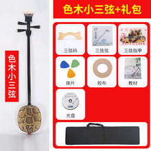 红木三弦乐器鸡翅酸枝黑檀大三弦紫檀专业评弹中三弦小三弦琴 色木小款【初学练手】