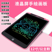 液晶手写板 液晶画画板手写板绘画智能小黑板幼儿电子写字板玩具儿童可擦家用 【12寸彩色】LCD护眼屏-公主粉