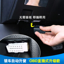 适用于长安UNI-T/CS35/cs55/cs75plus逸动PLUS自动升窗器一键升窗OBD CS55：OBD升窗器【10大功能】