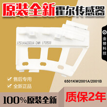 适用LG变频洗衣机电机测速霍尔传感器6501KW2001A 6501KW2001B