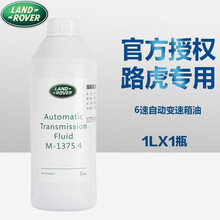 适用于 路虎捷豹 自动变速箱油 波箱油 路虎6速 TYK50050 发现神行 星脉