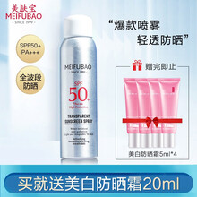 美肤宝防晒霜美白隔离防晒喷雾女护肤套装防晒乳面部全身防水防汗保湿BB霜提亮肤色学生真品保证 50倍防晒喷雾【送20ml防晒隔离霜】